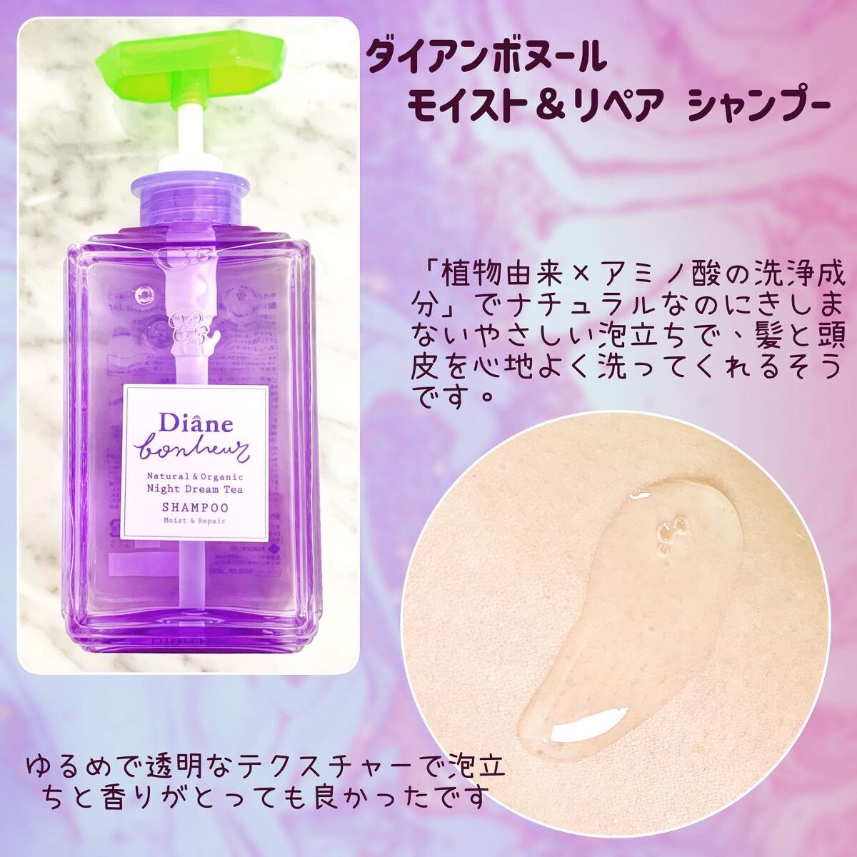 ダイアンボヌール モイスト＆リペア シャンプー/トリートメント ナイトドリームティーの香り/ダイアン/市販シャンプーを使ったクチコミ（2枚目）