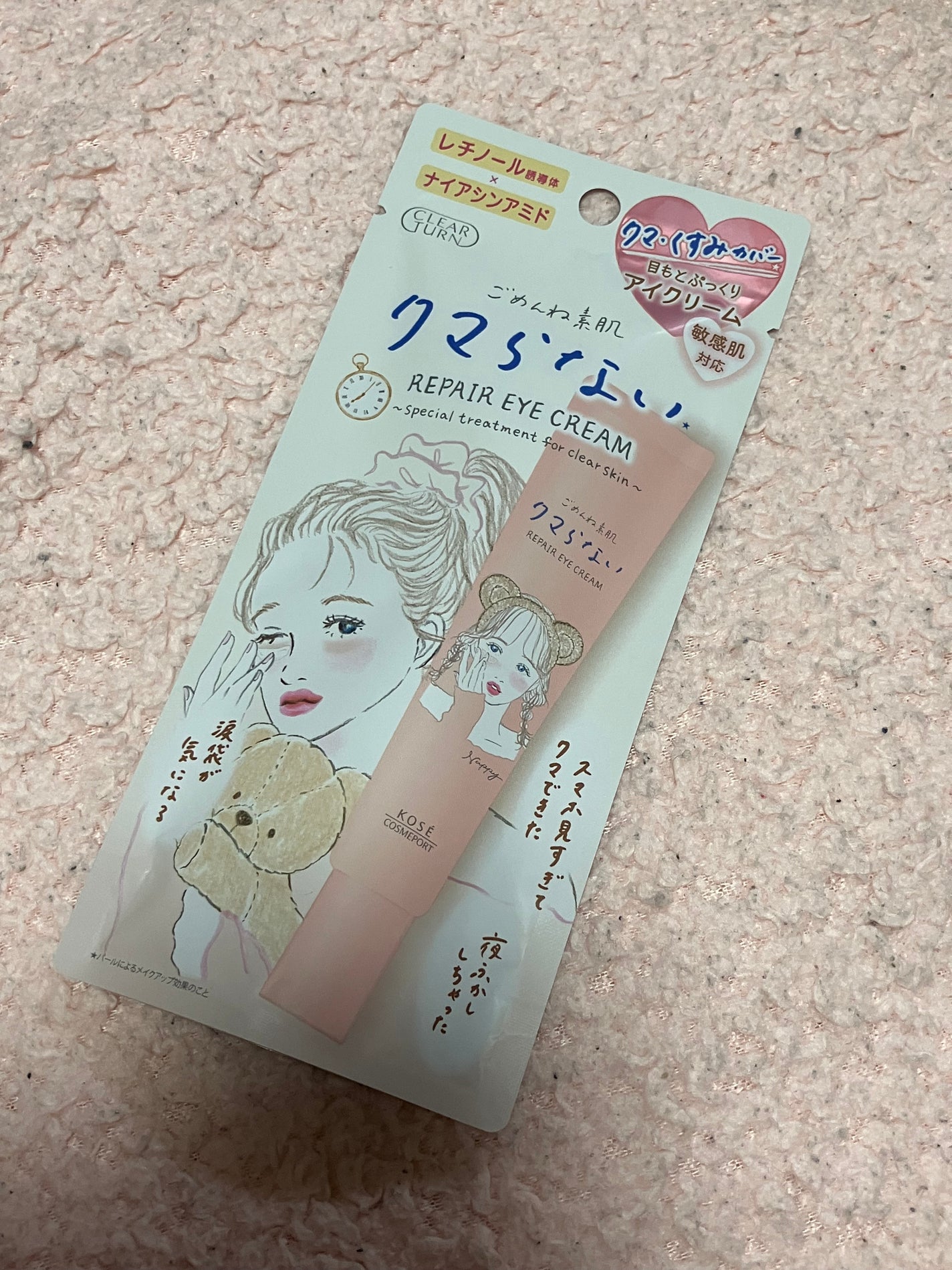 ごめんね素肌 クマらないアイクリーム/クリアターン/アイケア・アイクリームを使ったクチコミ(1枚目)