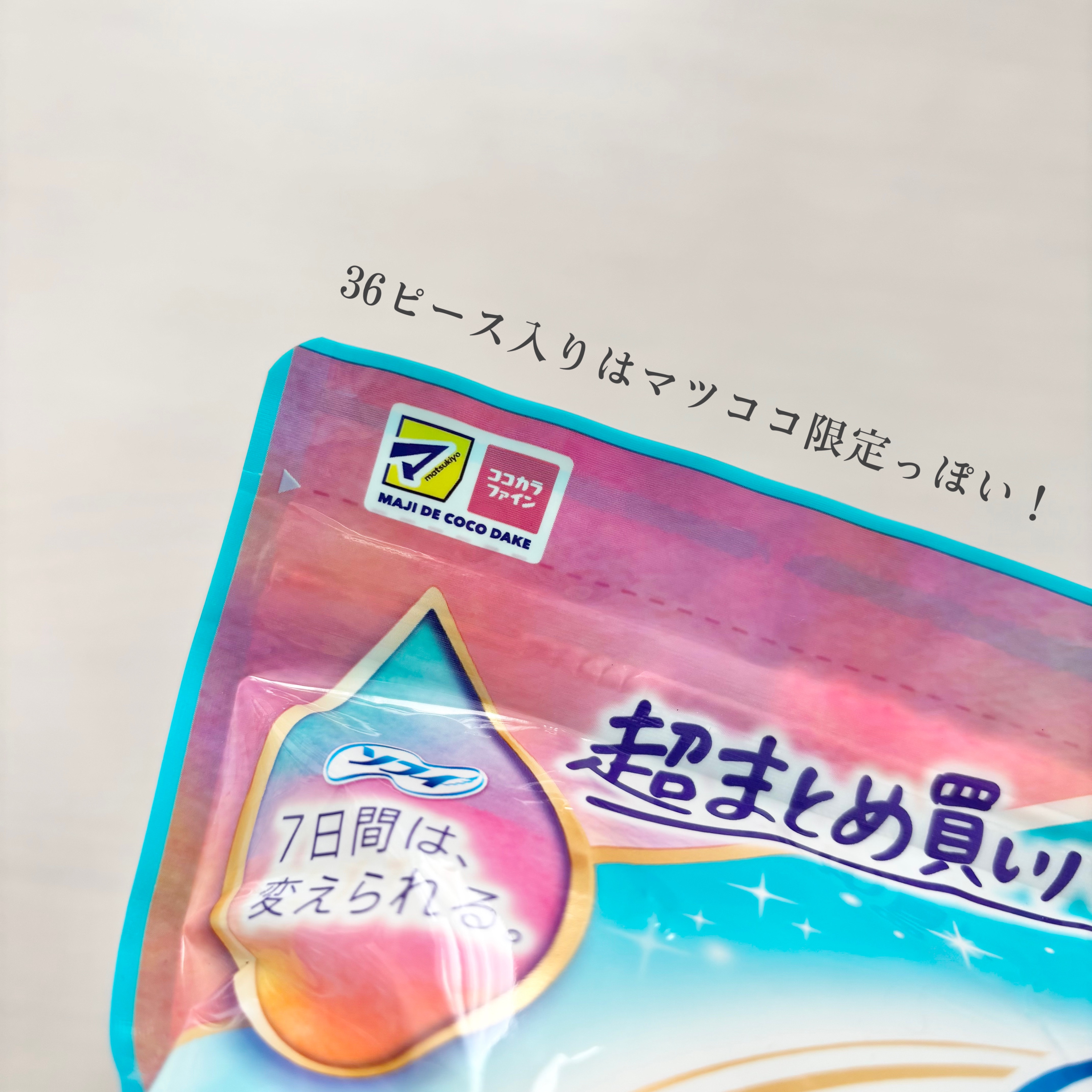 ソフィ シンクロフィット 多い日の昼用/ソフィ/ナプキンを使ったクチコミ（2枚目）