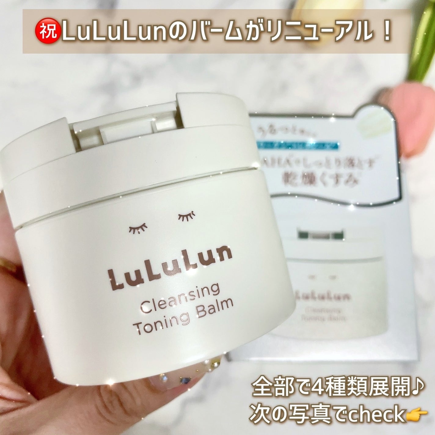 ルルルンクレンジング トーニングバーム HYDRATE WHITE/ルルルン/クレンジングバームを使ったクチコミ(3枚目)