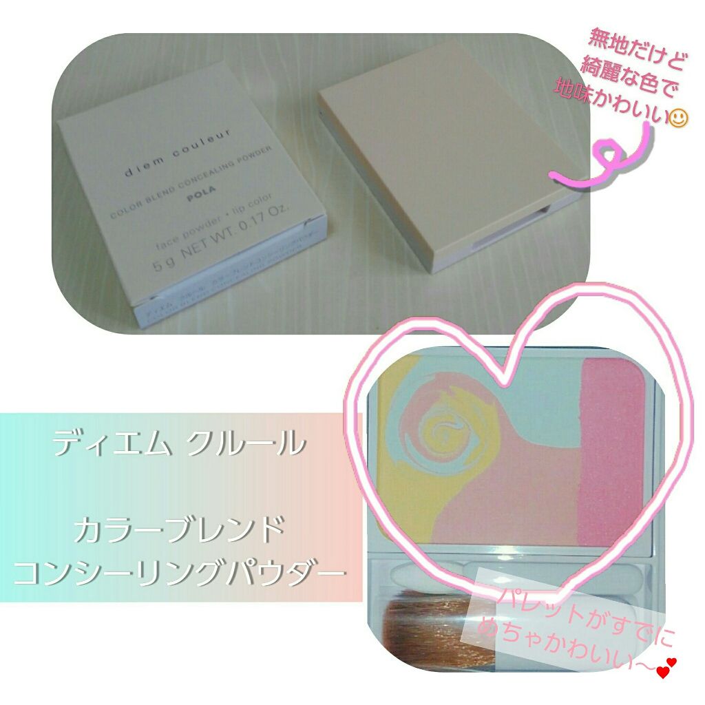 カラーブレンドファンデーション(旧)/ディエム クルール/パウダーファンデーションを使ったクチコミ（1枚目）