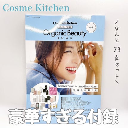 コスメキッチン監修 Organic Beauty BOOK Vol.8 /コスメキッチン/雑誌を使ったクチコミ(1枚目)