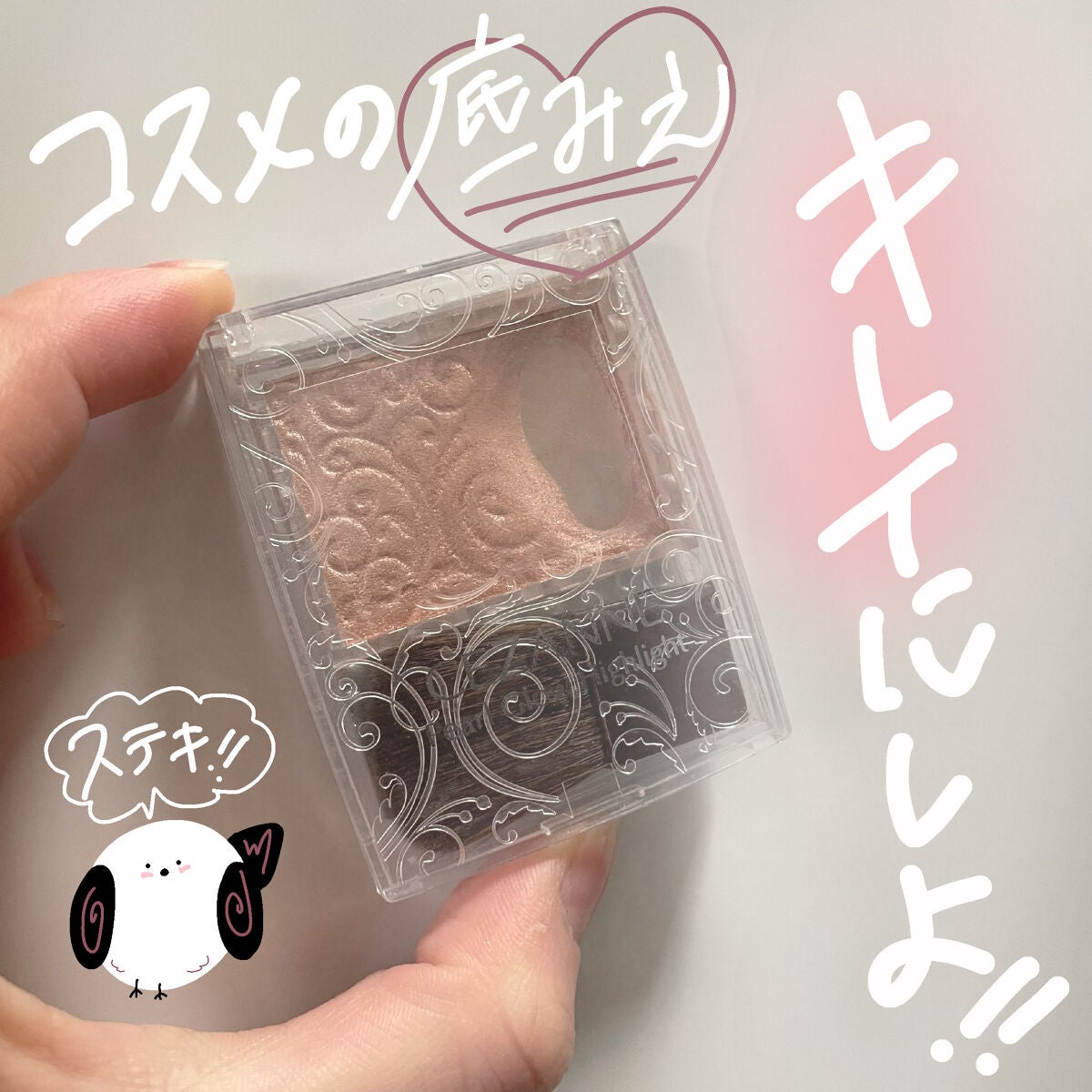 パールグロウハイライト/CEZANNE/パウダーハイライトを使ったクチコミ(1枚目)