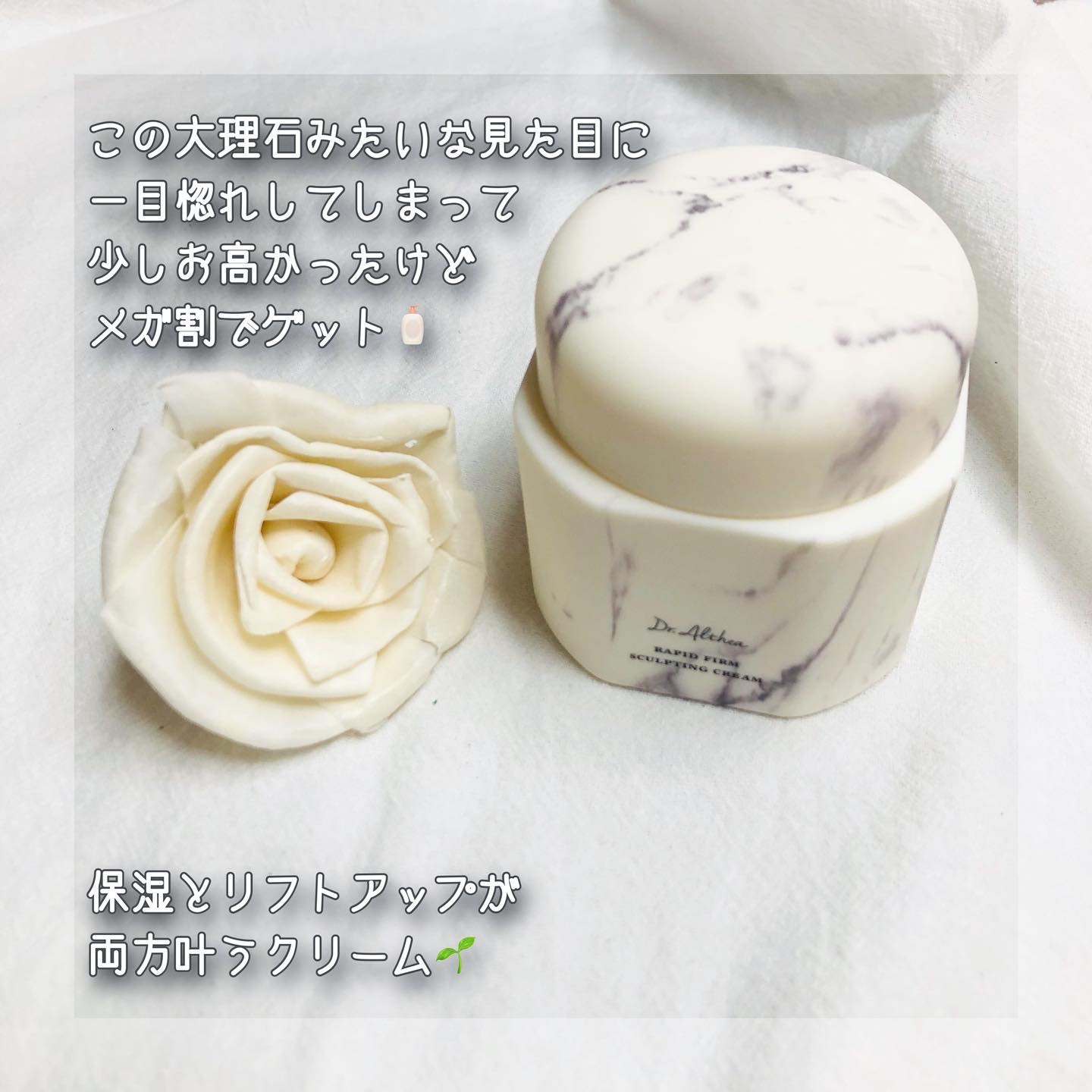 ラピート ファーム スカルプティング クリーム/Dr.Althea/フェイスクリームを使ったクチコミ（2枚目）