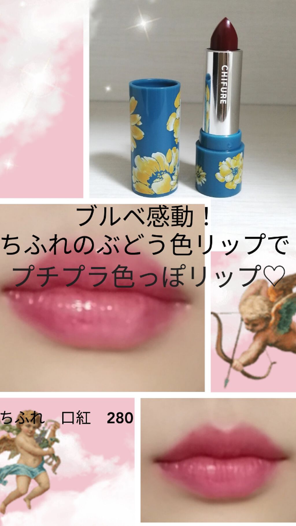 口紅(詰替用)/ちふれ/口紅を使ったクチコミ(1枚目)