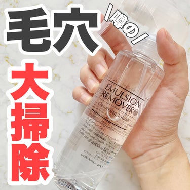 エマルジョンリムーバー　300ml/200ml/水橋保寿堂製薬/その他洗顔料を使ったクチコミ（1枚目）