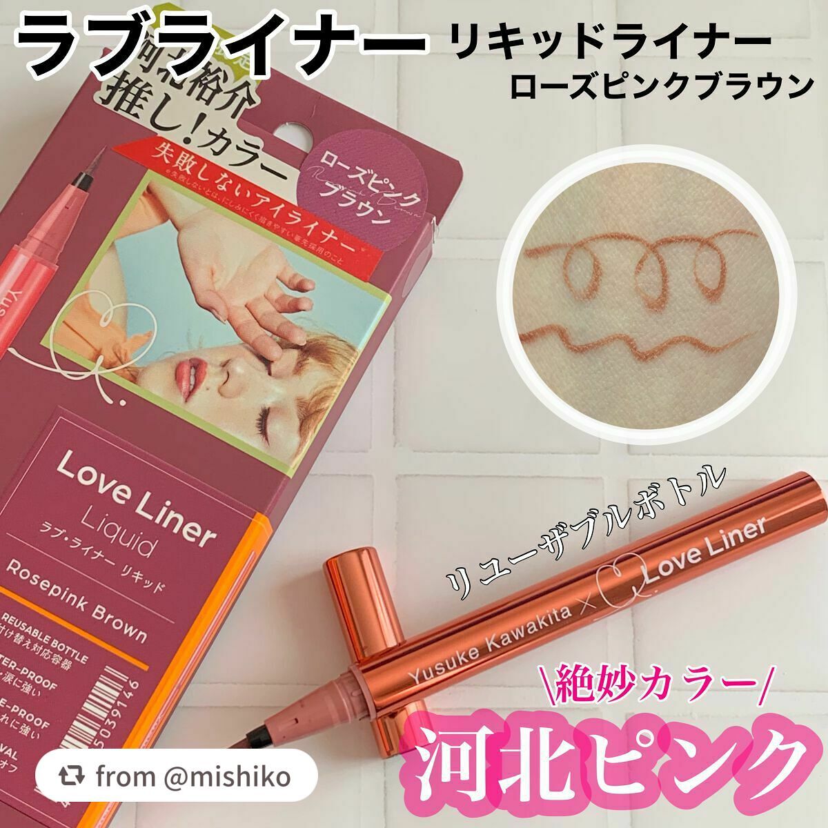 リキッドアイライナーR4/ラブ・ライナー/リキッドアイライナーを使ったクチコミ(1枚目)