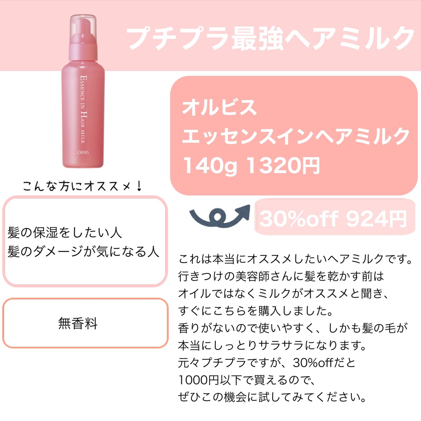 エッセンスインヘアミルク/オルビス/ヘアミルクを使ったクチコミ(5枚目)