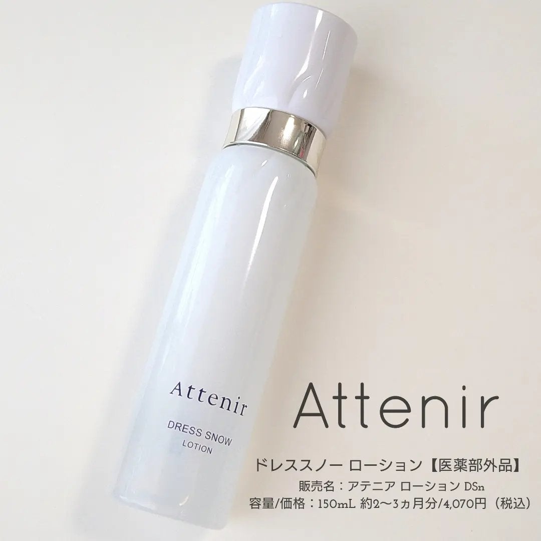 ドレススノー ローション【医薬部外品】 /アテニア/化粧水を使ったクチコミ(1枚目)