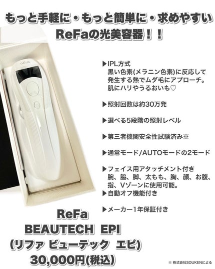 リファ ビューテックエピ/ReFa/家庭用脱毛器を使ったクチコミ(2枚目)
