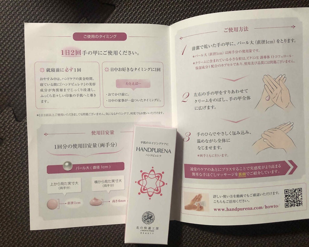 ハンドピュレナ/北の快適工房/ハンドクリームを使ったクチコミ(1枚目)