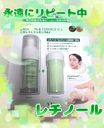 シカレチA エッセンス0.1/VT/美容液を使ったクチコミ(1枚目)