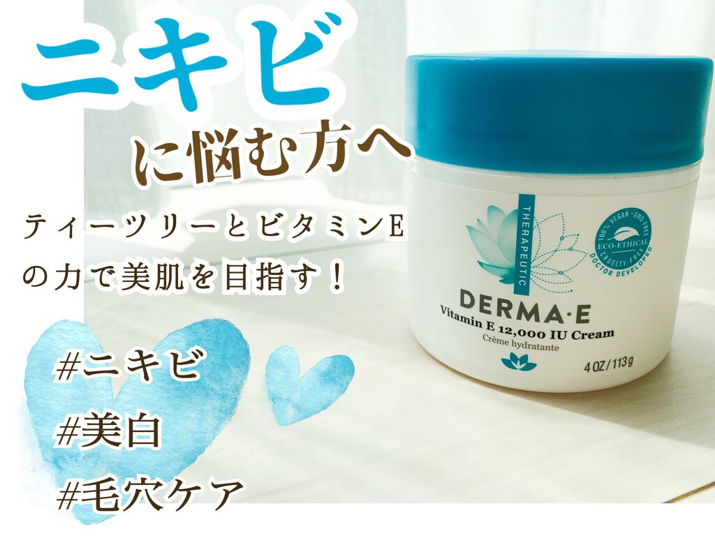 ティーツリー&ビタミン　Eリリーフクリーム/DERMA-E/フェイスクリームを使ったクチコミ（1枚目）