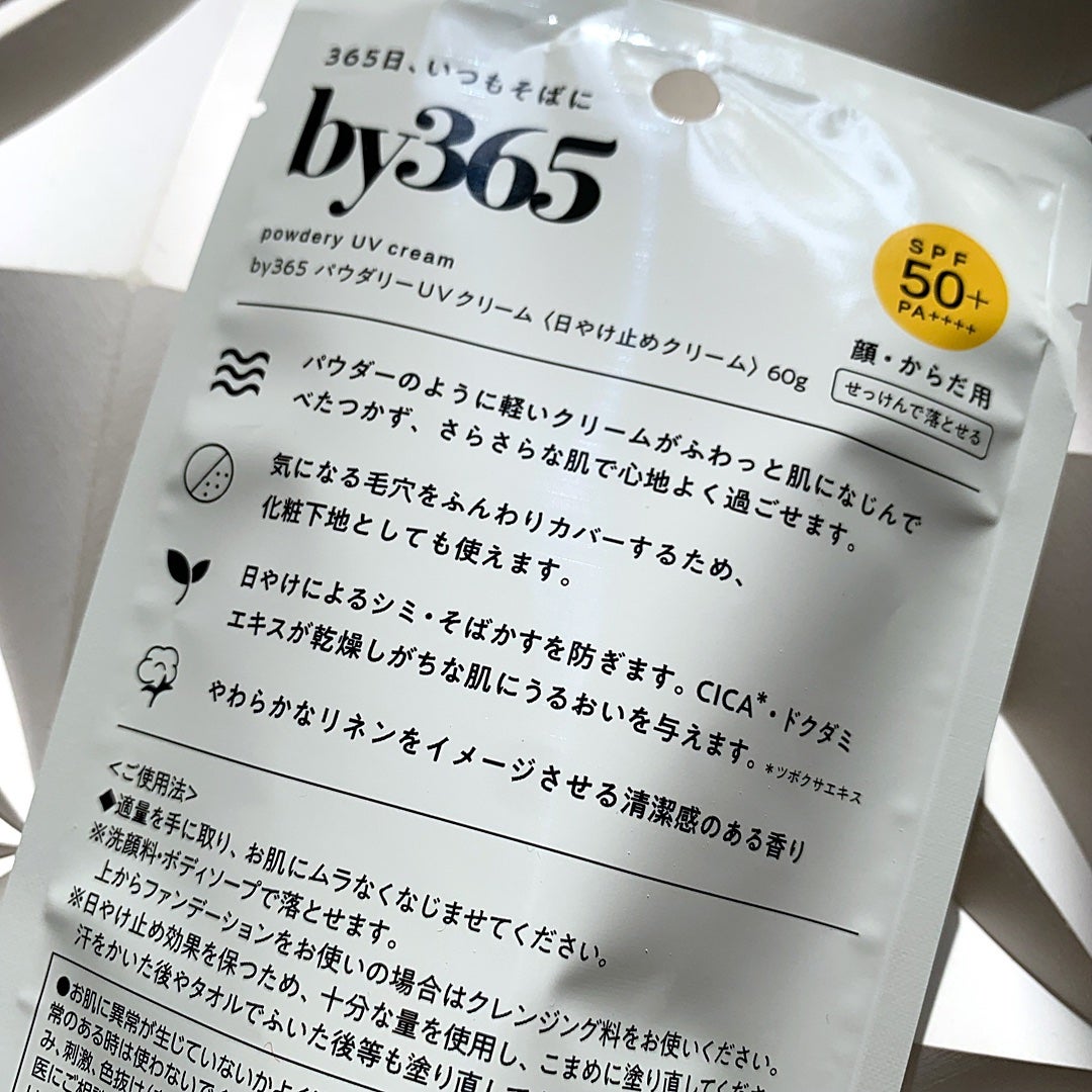 by365 パウダリーUVクリーム/ナリスアップ/日焼け止めクリームを使ったクチコミ(3枚目)