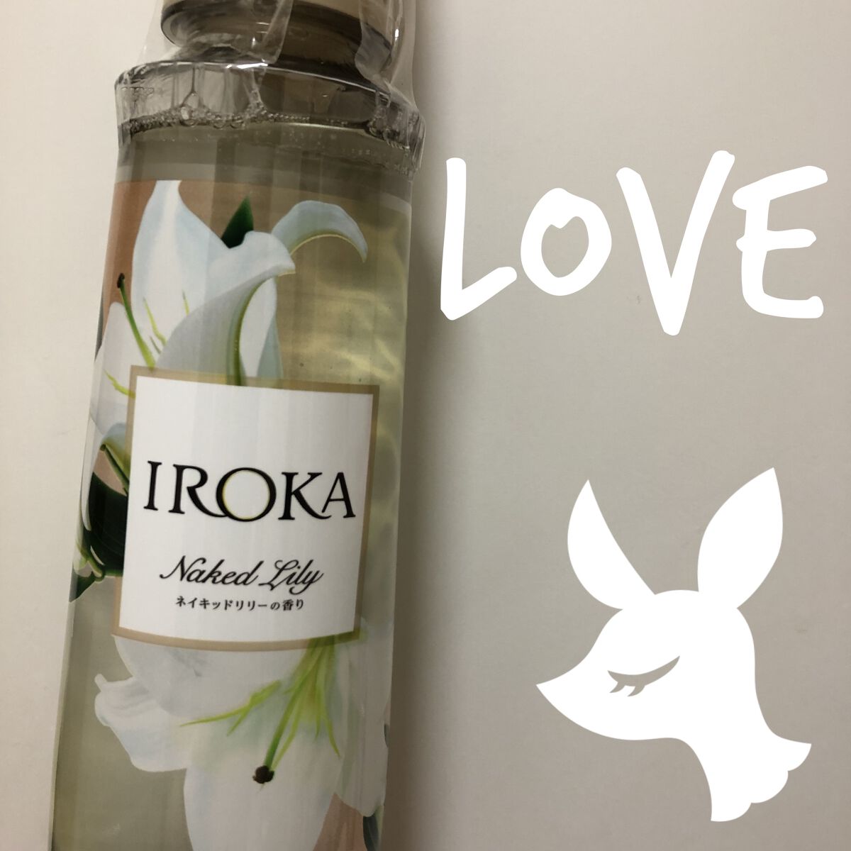 プレミアム柔軟剤 IROKA ネイキッドリリーの香り/IROKA/柔軟剤を使ったクチコミ（1枚目）