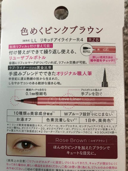 リキッドアイライナーR4/ラブ・ライナー/リキッドアイライナーを使ったクチコミ(3枚目)