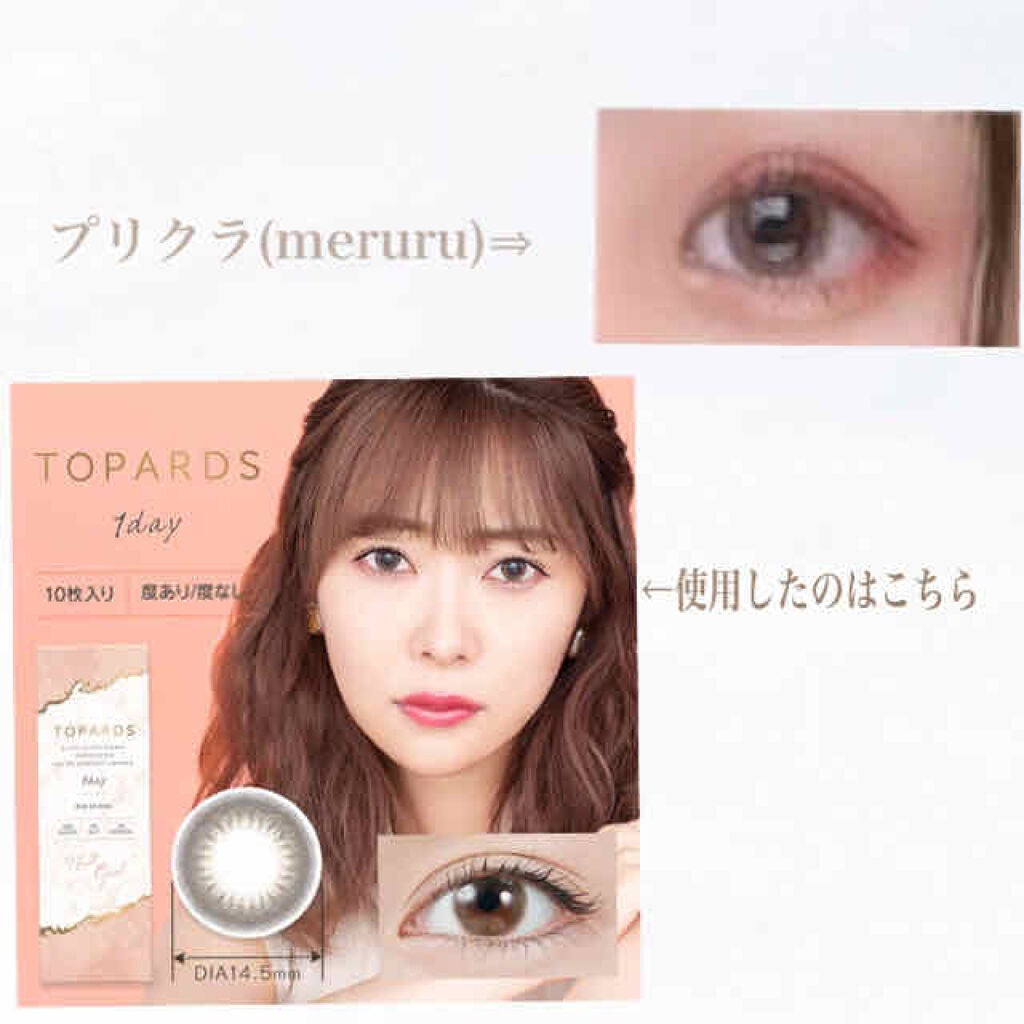 TOPARDS 1day/TOPARDS/ワンデー(1DAY)カラコンを使ったクチコミ(3枚目)