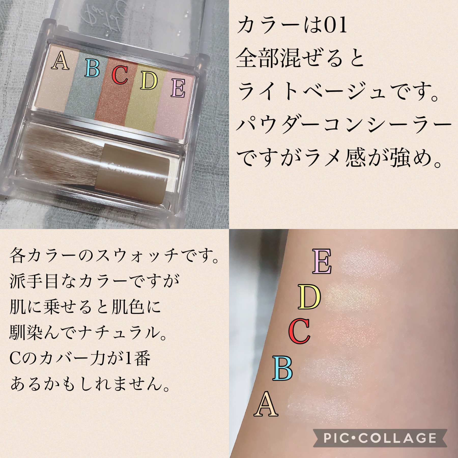 パステルヴェールコンシーラー/キャンメイク/パレットコンシーラーを使ったクチコミ（2枚目）