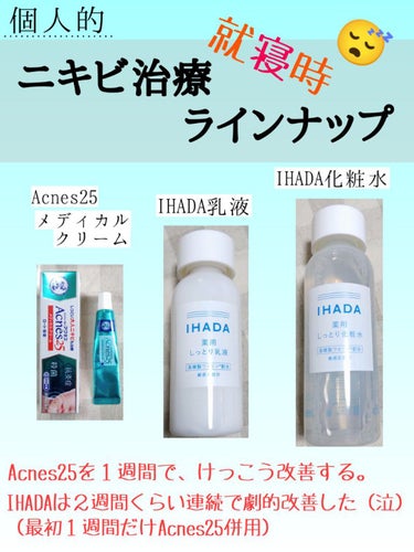 薬用ローション（しっとり）/IHADA/化粧水を使ったクチコミ（1枚目）