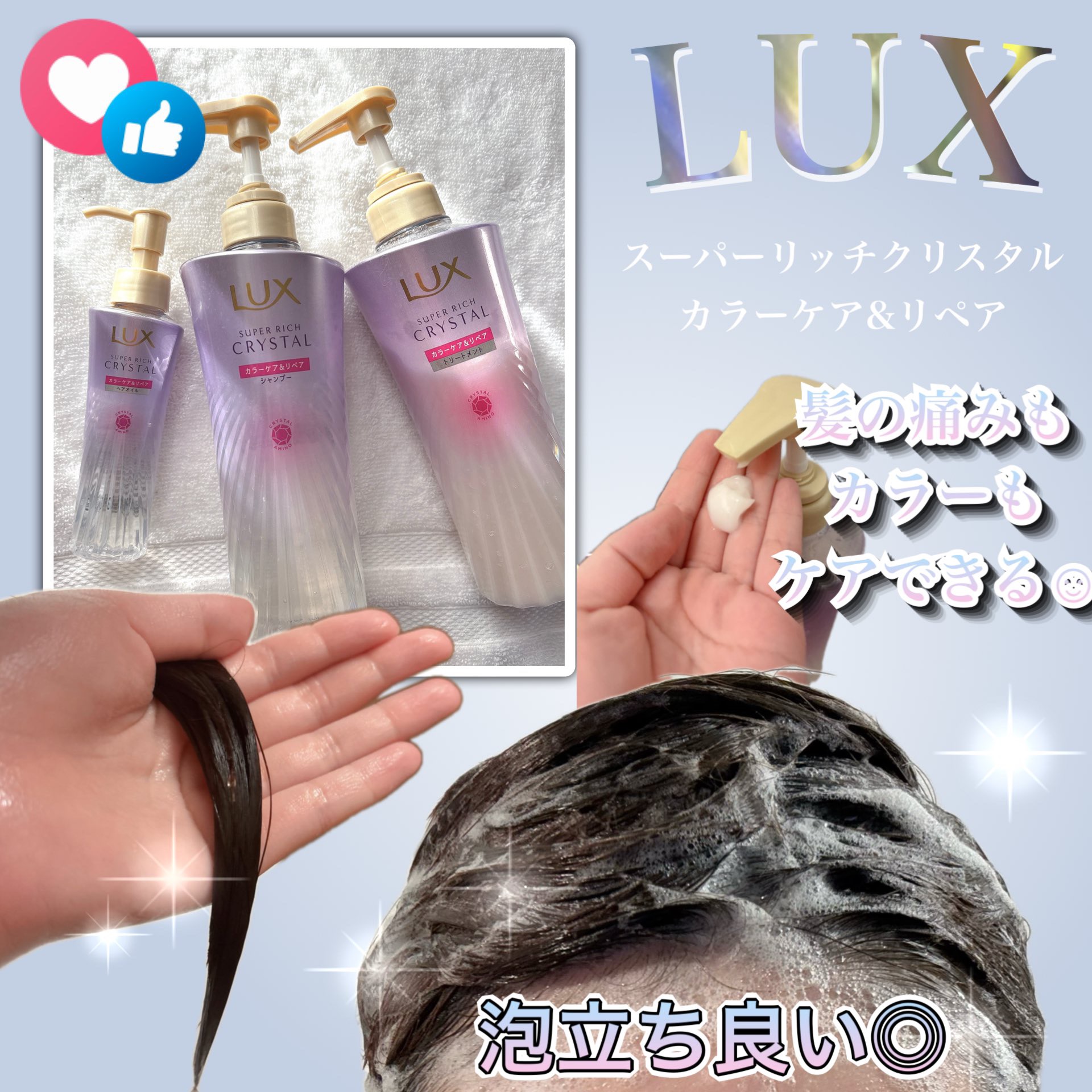 スーパーリッチクリスタル　カラーケア＆リペア　シャンプー/トリートメント シャンプー/LUX/シャンプー・コンディショナーを使ったクチコミ（1枚目）