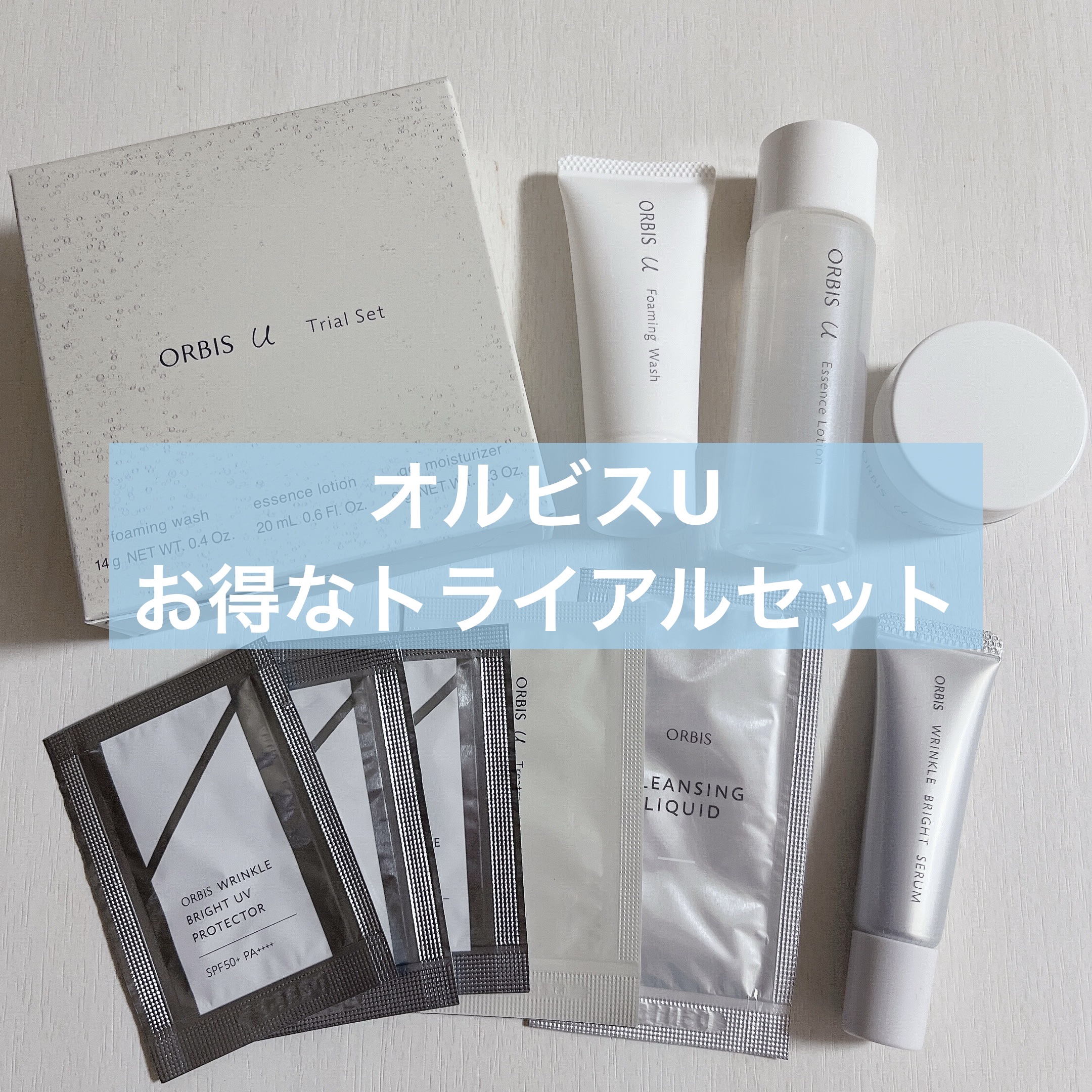 オルビスユー トライアルセット/オルビス/トライアルキットを使ったクチコミ（1枚目）