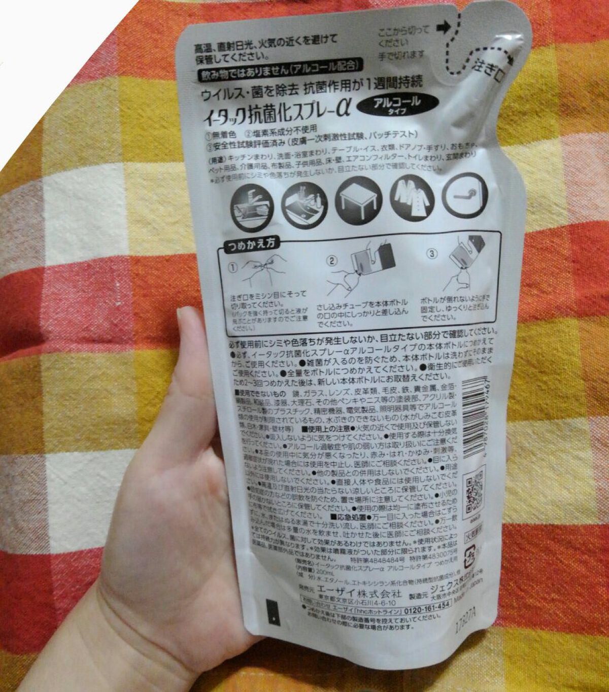 イータック抗菌化スプレーα/エーザイ/その他を使ったクチコミ（2枚目）