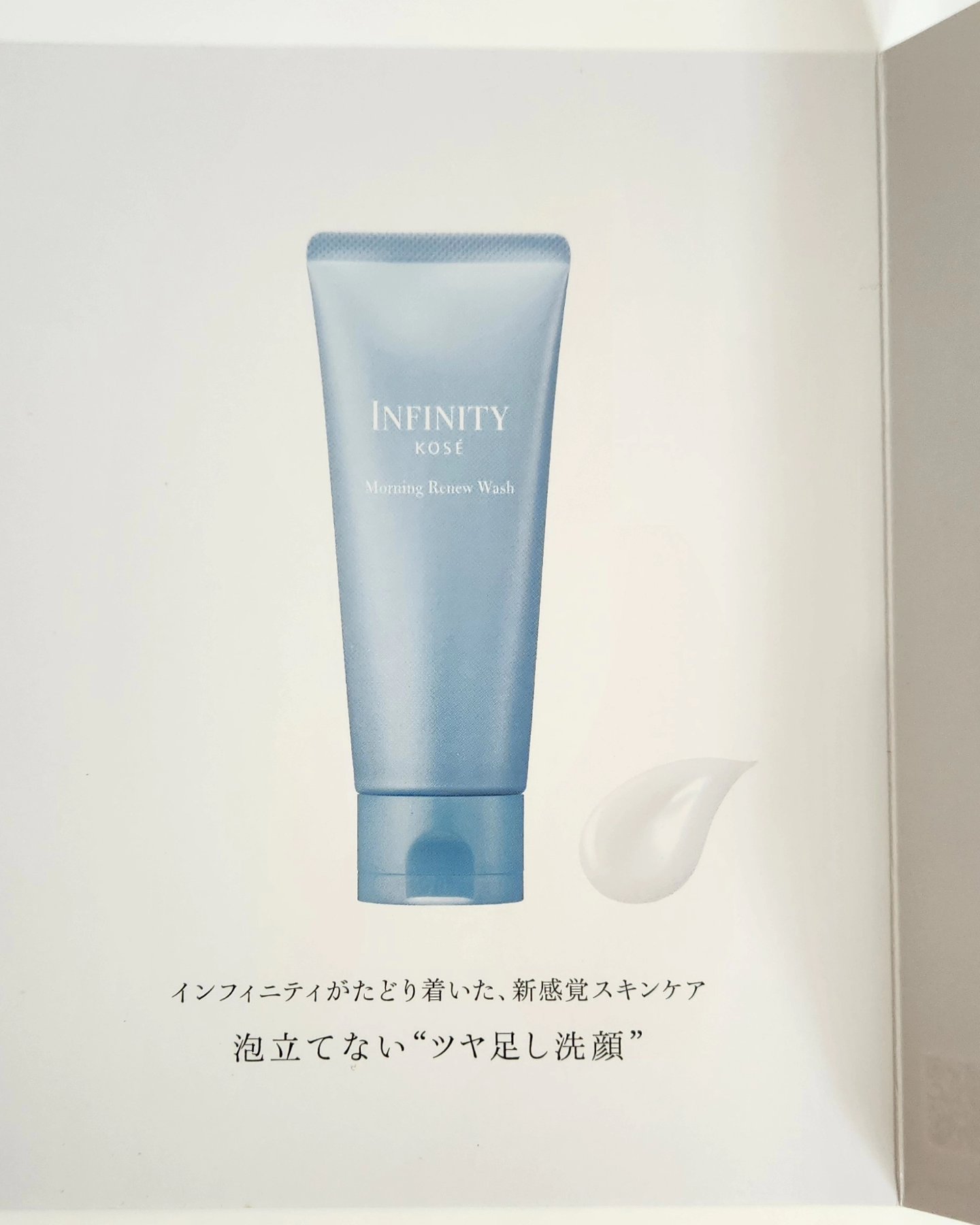 爽香(そうか)　フォロバのクチコミ「♡スキンケア♡

インフィニティ　モーニングリニュー　サンプル

──────────────.....」（3枚目）