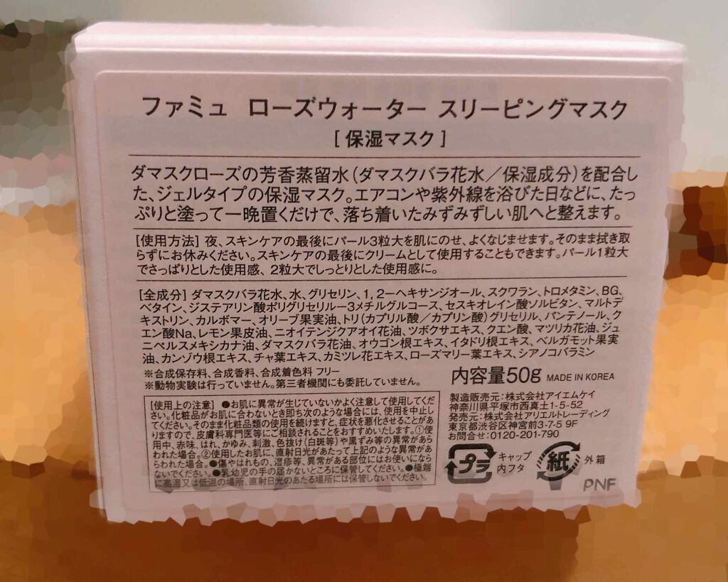 ローズウォーター スリーピングマスク/FEMMUE/フェイスクリームを使ったクチコミ(2枚目)