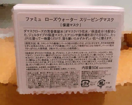 ローズウォーター スリーピングマスク/FEMMUE/フェイスクリームを使ったクチコミ(2枚目)
