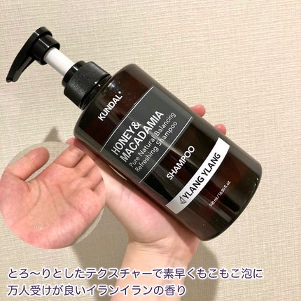 ハニー&マカデミアシャンプー/ヘアトリートメント イランイラン/KUNDAL/市販シャンプーを使ったクチコミ(3枚目)