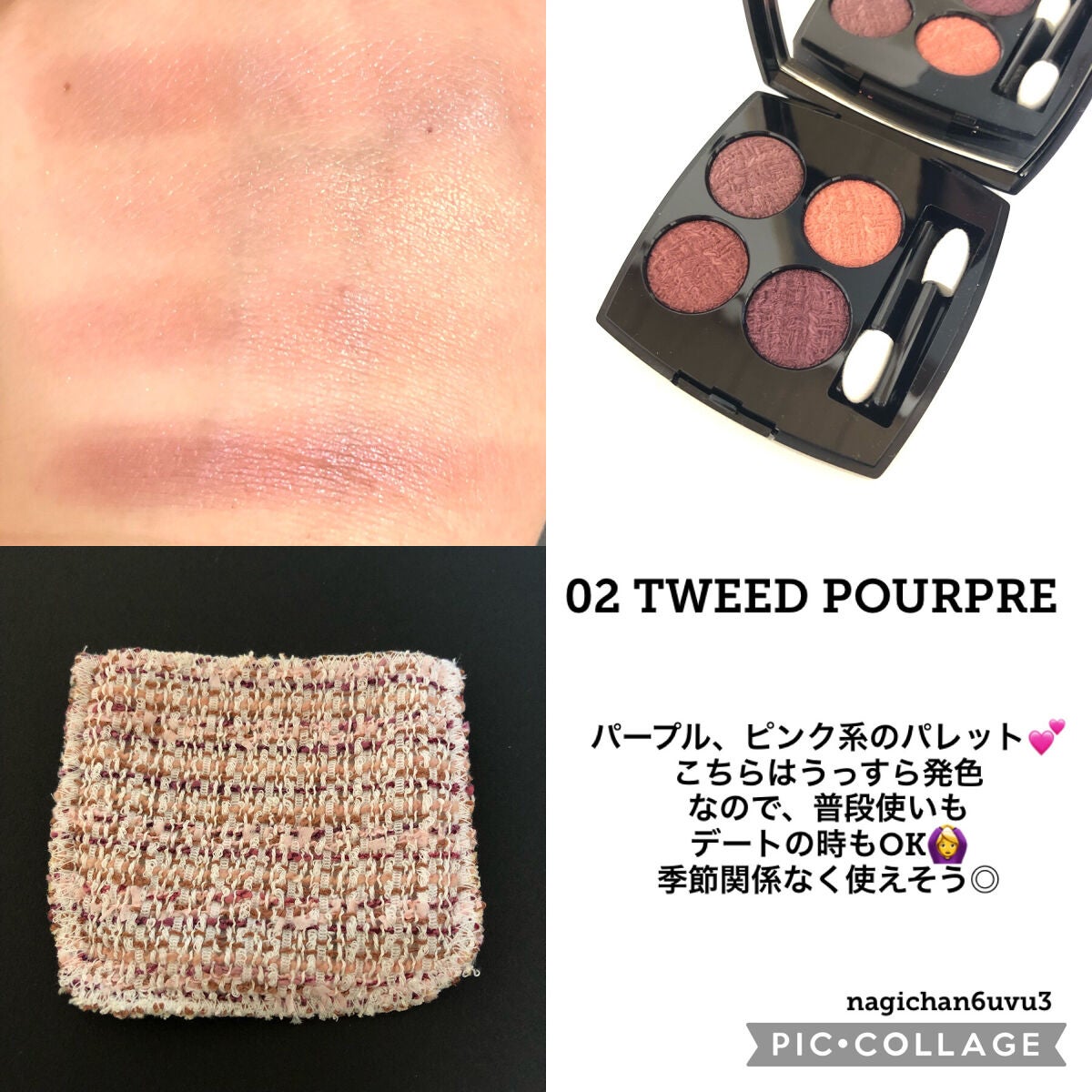 レ キャトル オンブル ツイード/CHANEL/アイシャドウパレットを使ったクチコミ(3枚目)
