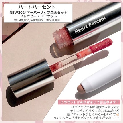 ドットオンムードリップペンシル/Heart Percent/リップライナーを使ったクチコミ(7枚目)