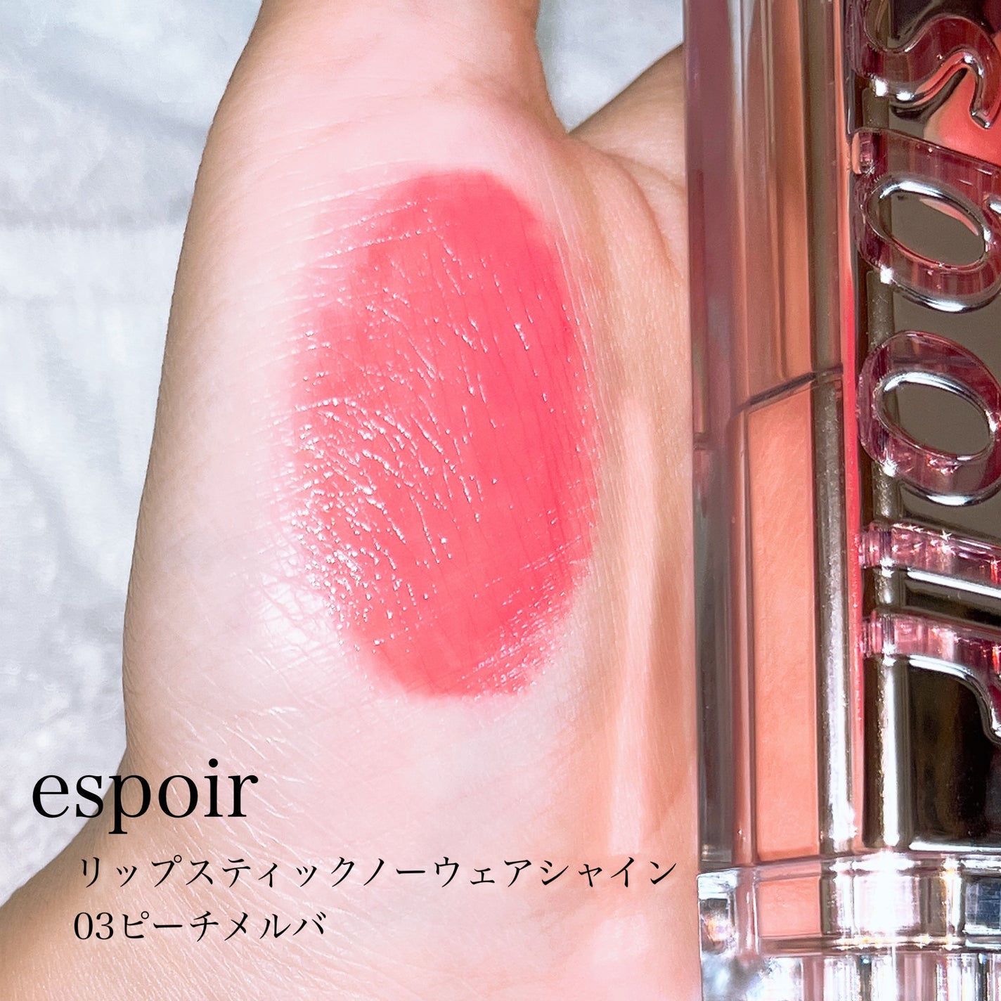 リップスティックノーウェアシャイン/espoir/口紅を使ったクチコミ(2枚目)