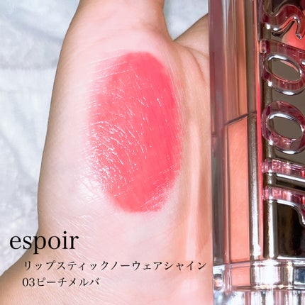 リップスティックノーウェアシャイン/espoir/口紅を使ったクチコミ(2枚目)