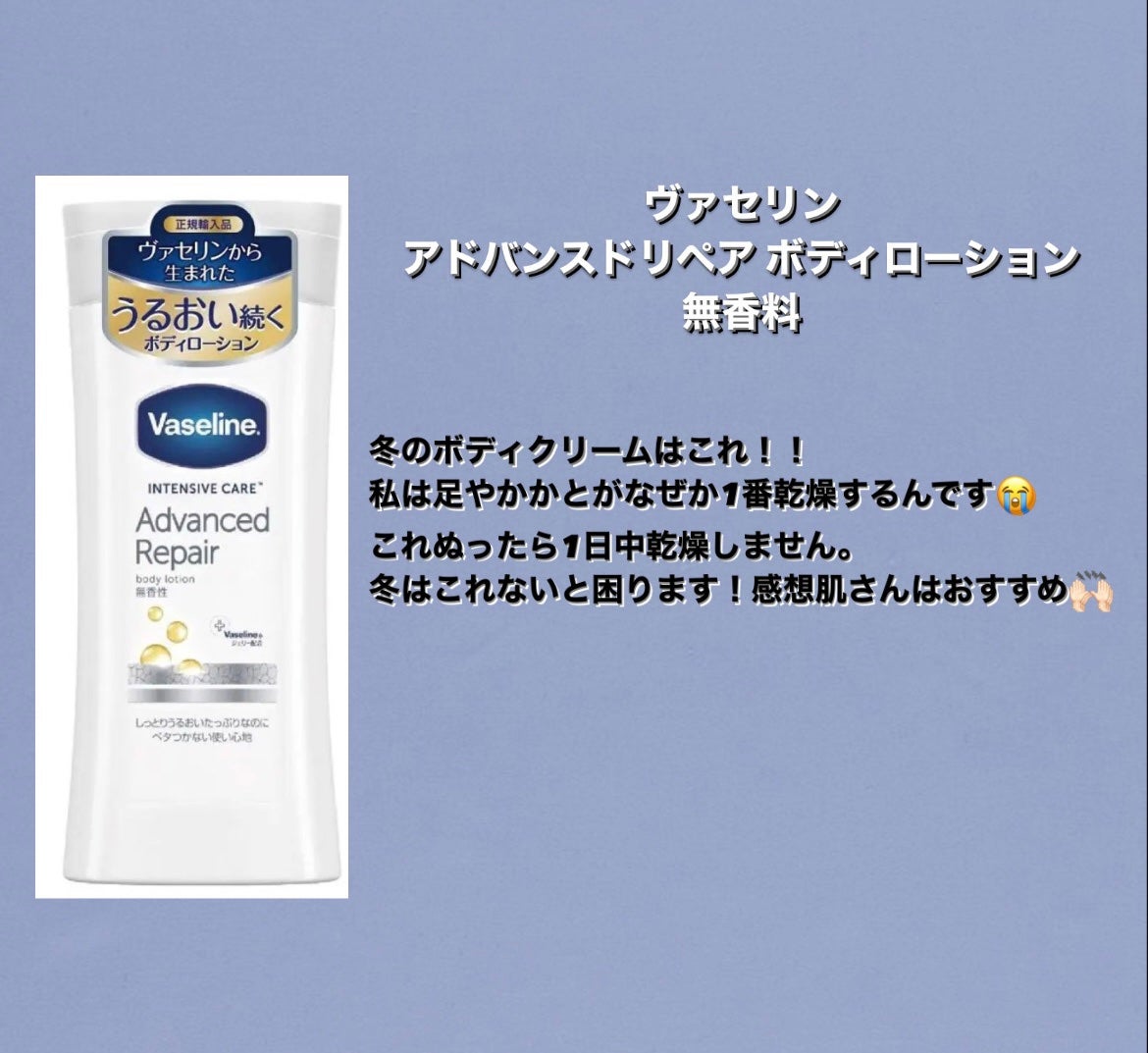 ヴァセリン アドバンスドリペア ボディローション 無香料/ヴァセリン/ボディローションを使ったクチコミ(2枚目)