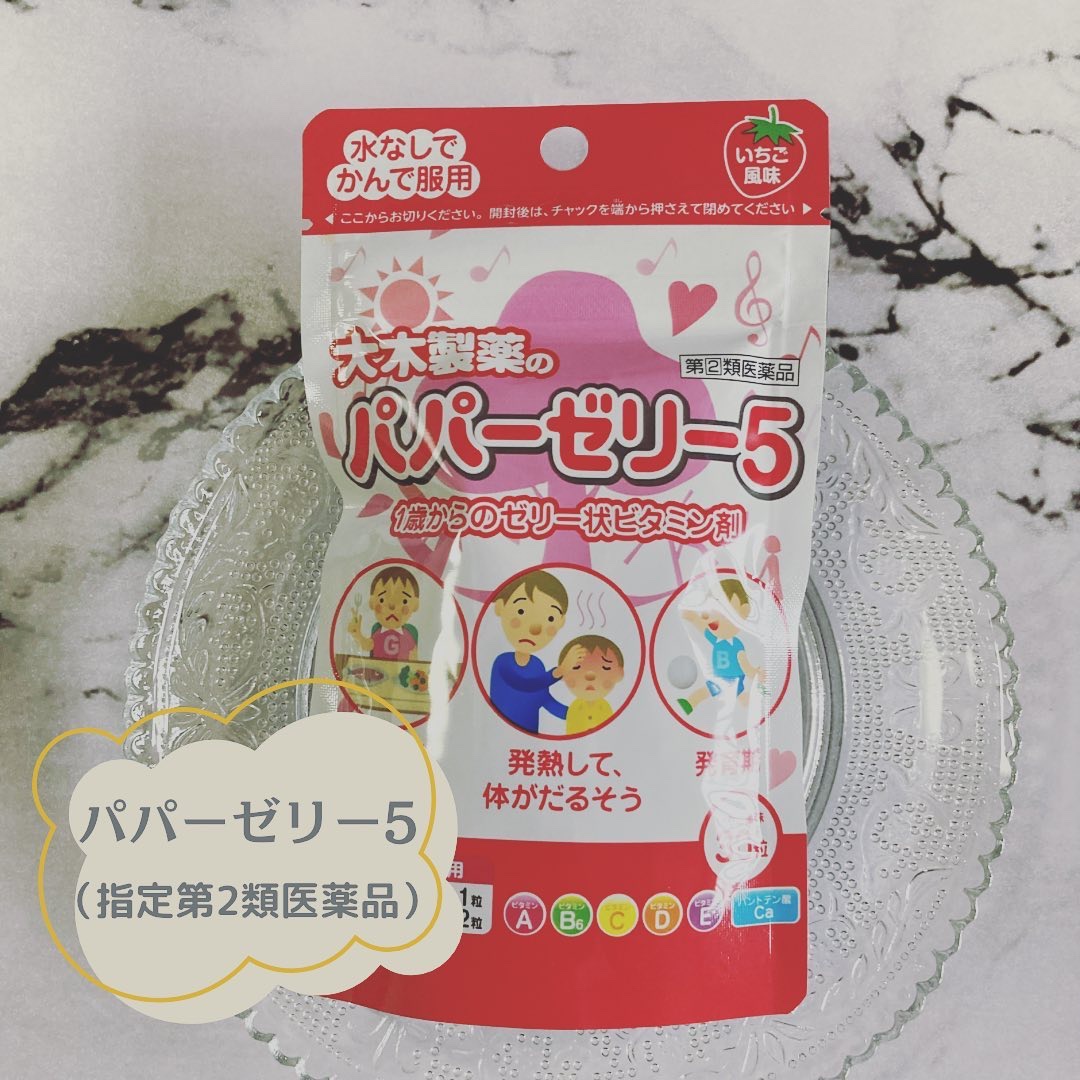 パパービタミンゼリー５/大木製薬/健康サプリメントを使ったクチコミ（1枚目）