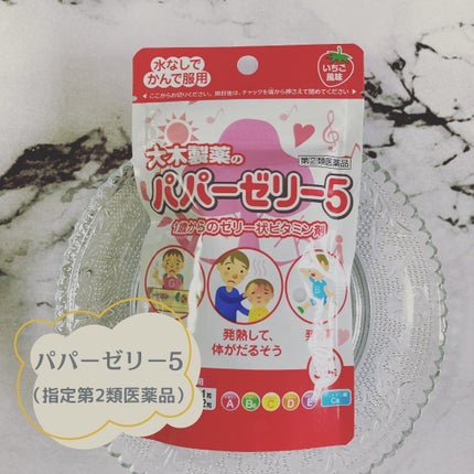 パパービタミンゼリー5/大木製薬/健康サプリメントを使ったクチコミ(1枚目)