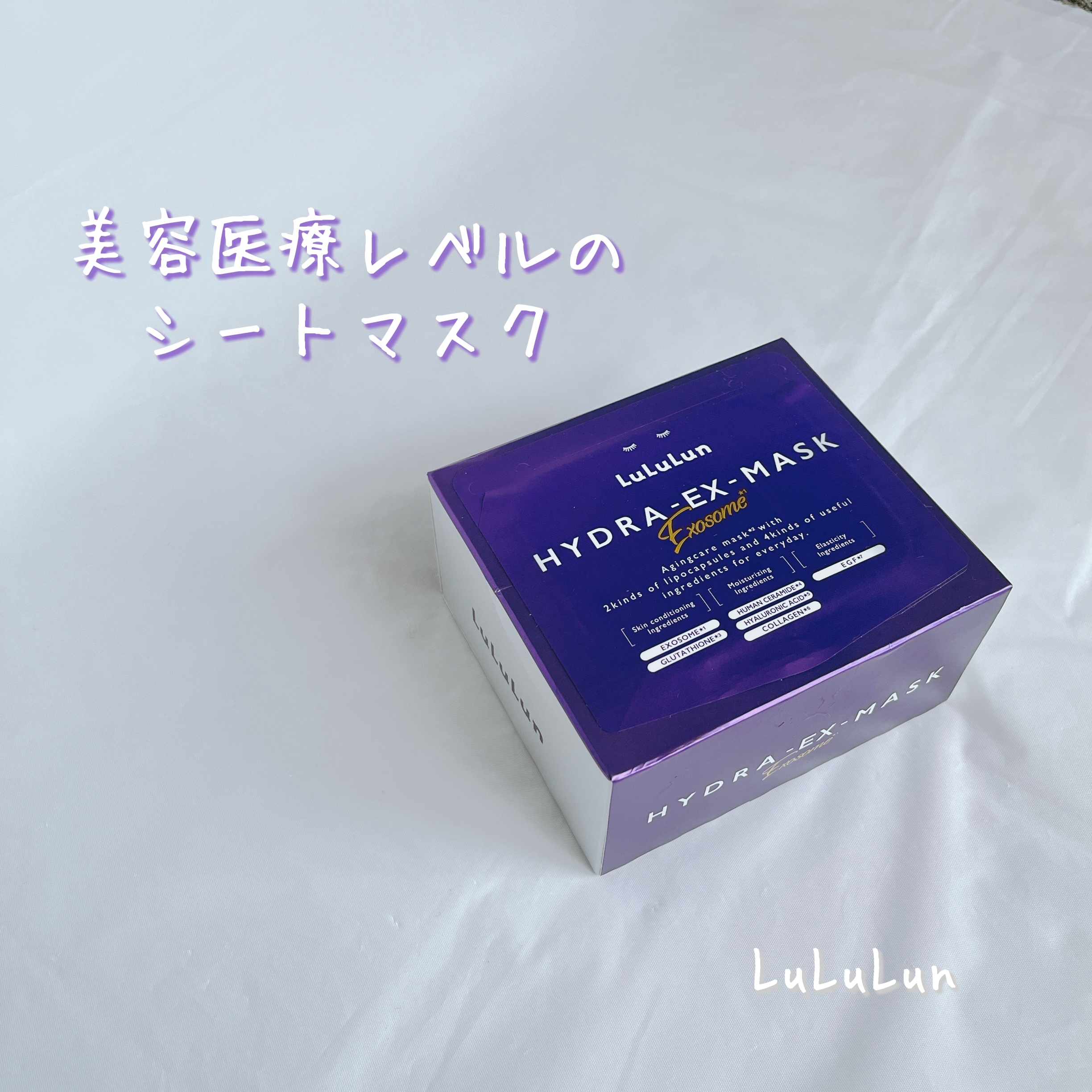 ルルルン ハイドラ EX マスク/ルルルン/シートマスク・パックを使ったクチコミ（1枚目）