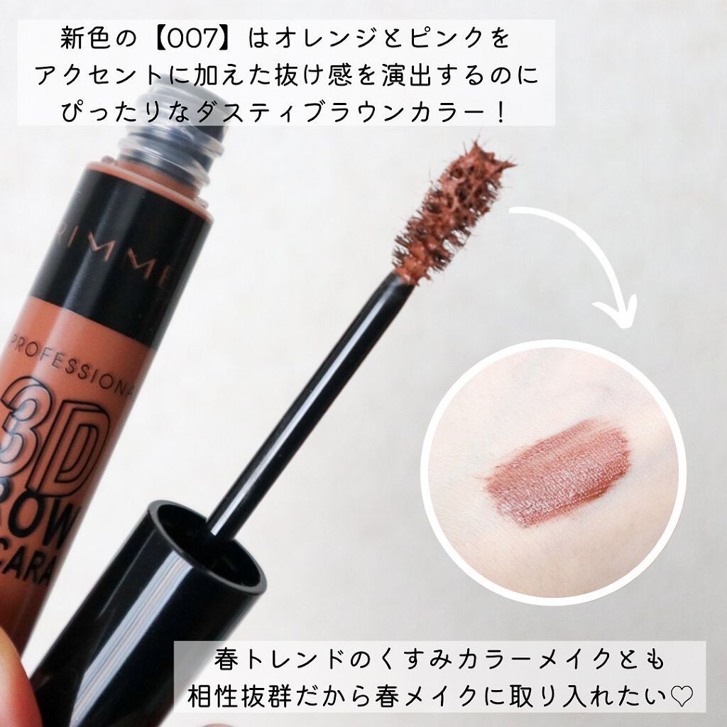 プロフェッショナル 3Dブロウ マスカラ 007 ダスティブラウン/リンメル ロンドン/眉マスカラを使ったクチコミ（3枚目）