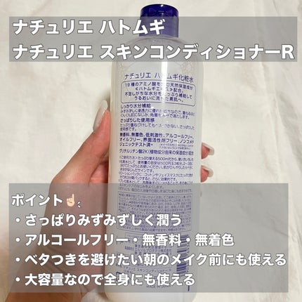 ハトムギ化粧水(ナチュリエ スキンコンディショナー R )/ナチュリエ/化粧水を使ったクチコミ(2枚目)