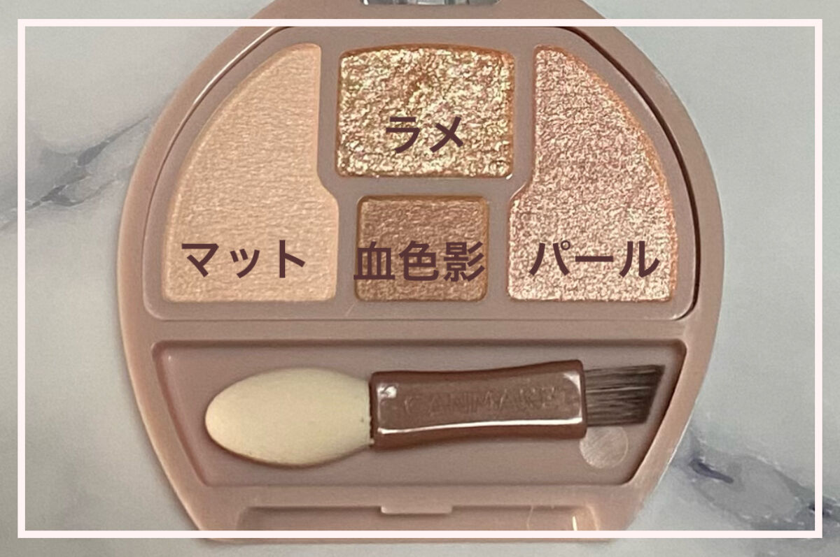 プランぷくコーデアイズ/キャンメイク/パウダーアイシャドウを使ったクチコミ（2枚目）