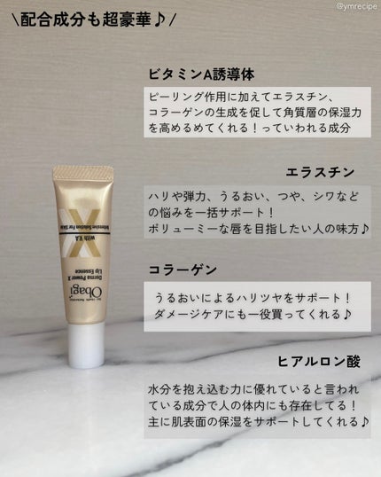 ダーマパワーX リップエッセンス/オバジ/リップ美容液を使ったクチコミ(3枚目)