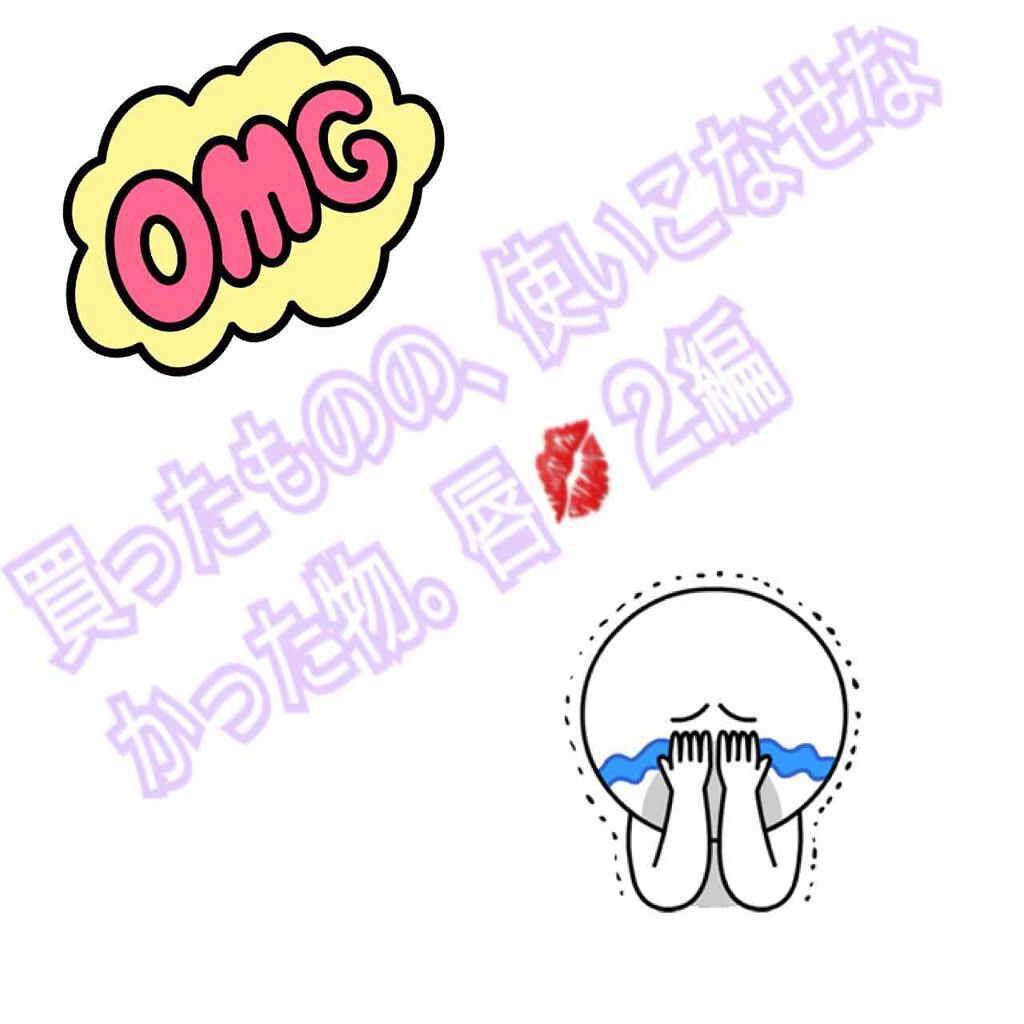 クリスタルデュオ リップスティック/Visée/口紅を使ったクチコミ（1枚目）