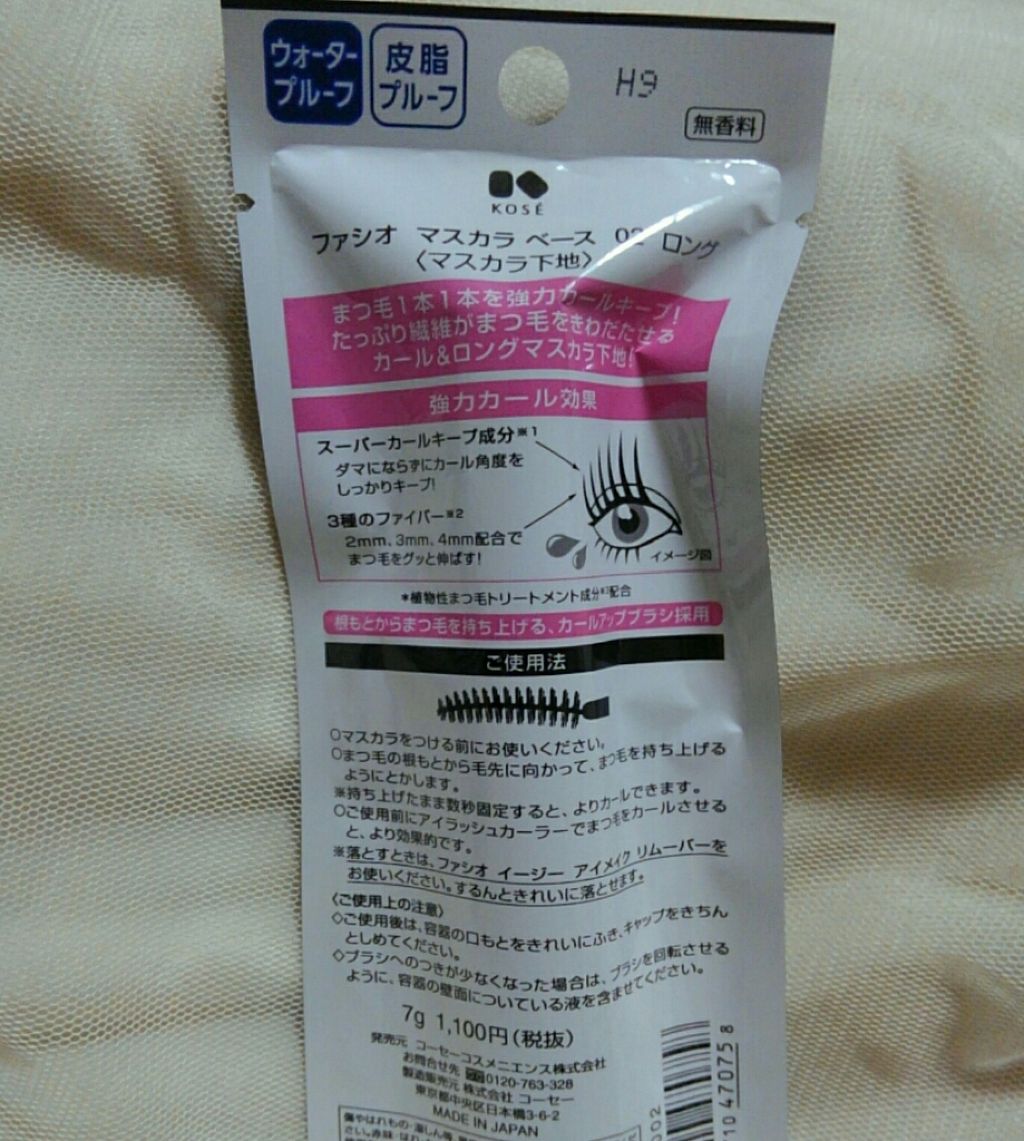 マスカラ ベース（ロング/ボリューム）/FASIO/マスカラ下地を使ったクチコミ（2枚目）