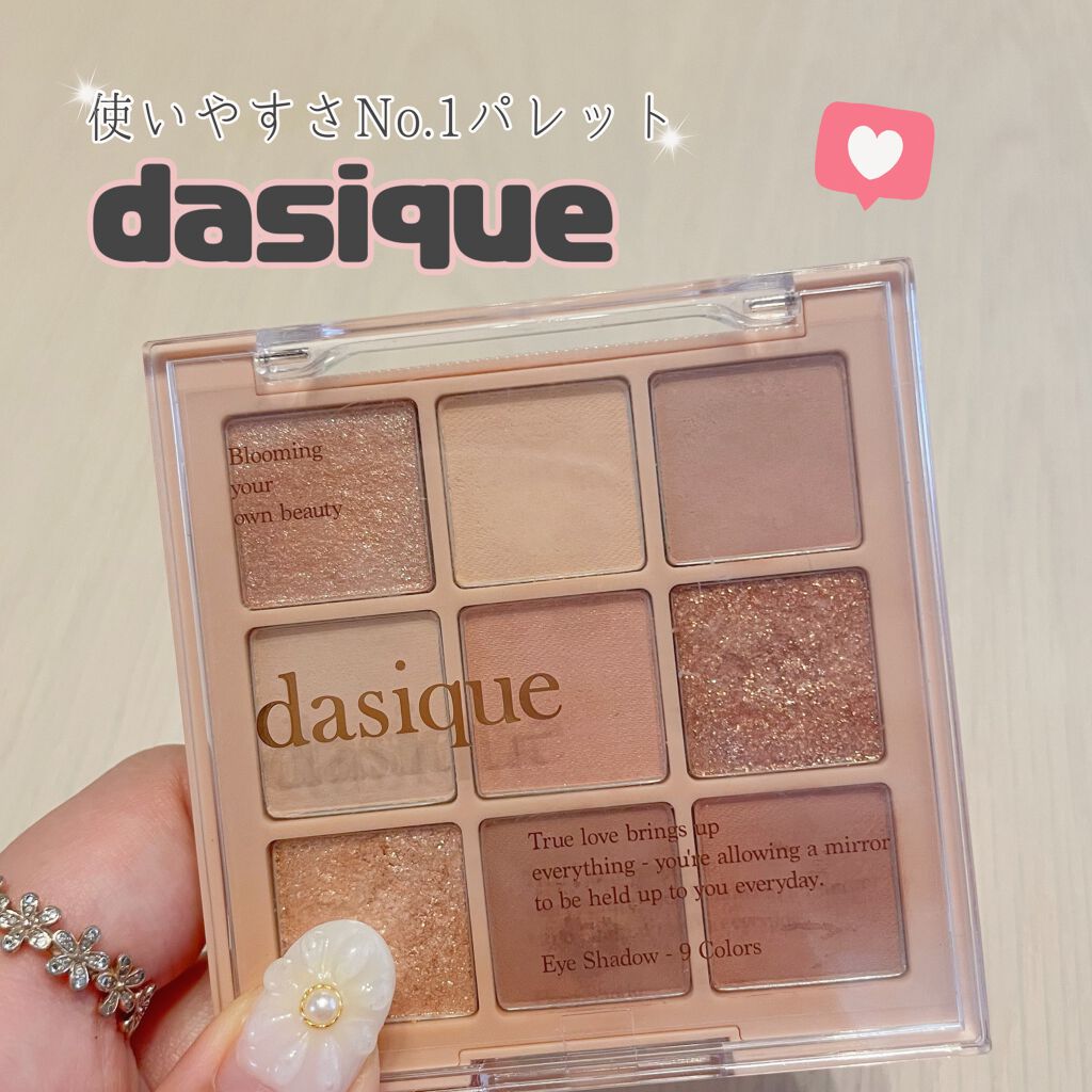 シャドウパレット/dasique/アイシャドウパレットを使ったクチコミ（1枚目）