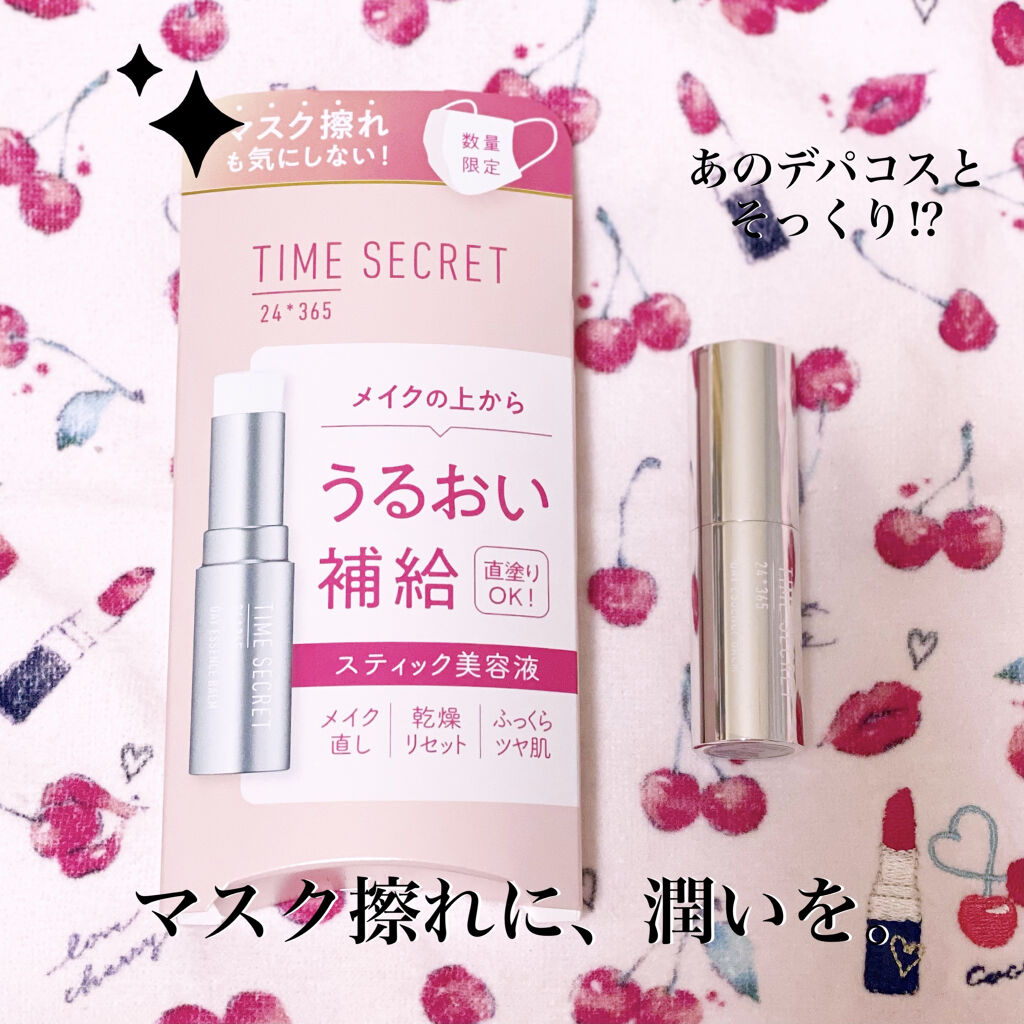 タイムシークレット デイエッセンスバーム/TIME SECRET/美容液を使ったクチコミ（1枚目）