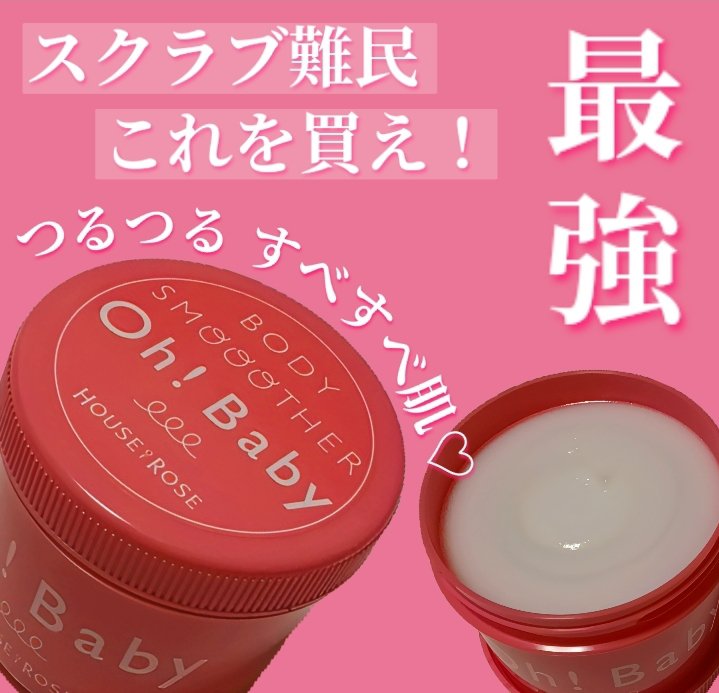 ボディ スムーザー /ハウス オブ ローゼ/ボディスクラブを使ったクチコミ（1枚目）