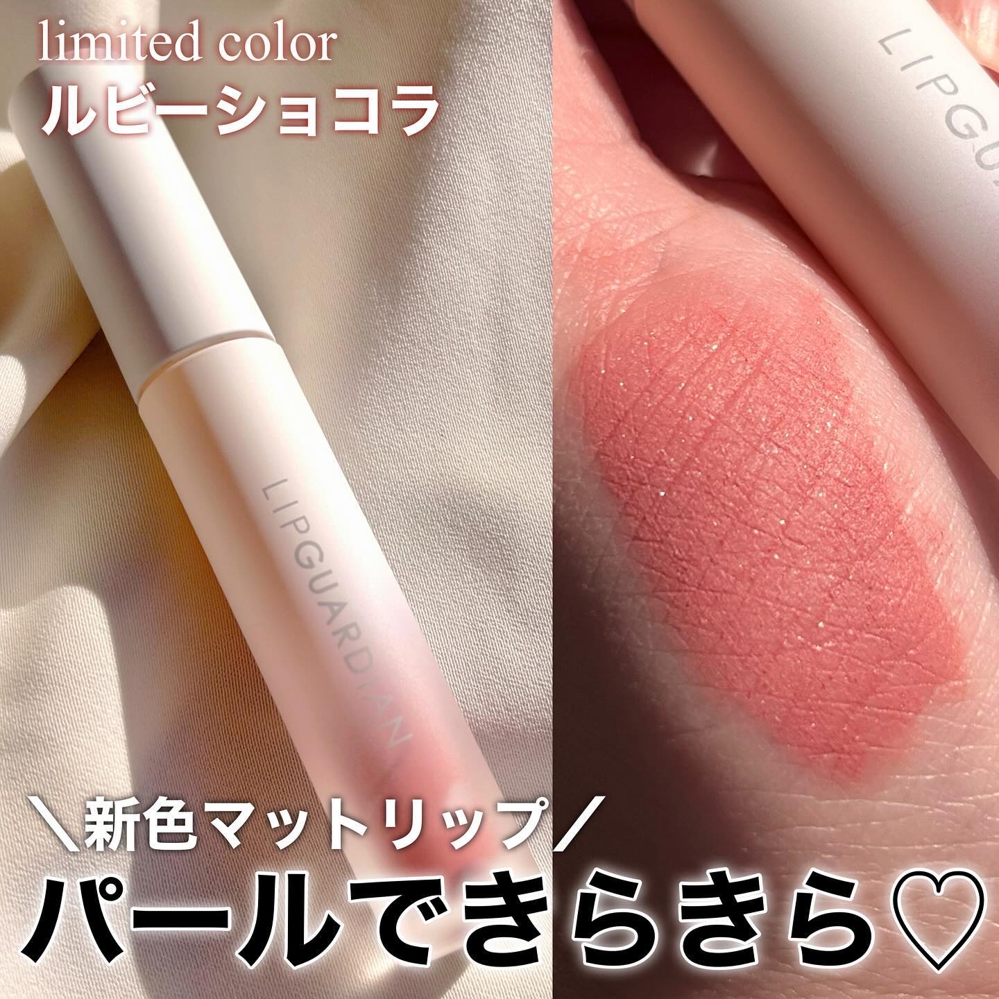 マットヴェールティント/LIPGUARDIAN/リップティントを使ったクチコミ（1枚目）