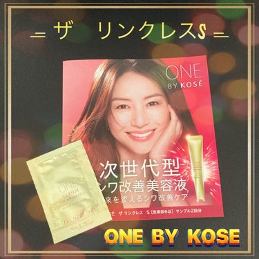 ザ リンクレス S/ONE BY KOSE/アイケア・アイクリームを使ったクチコミ（1枚目）