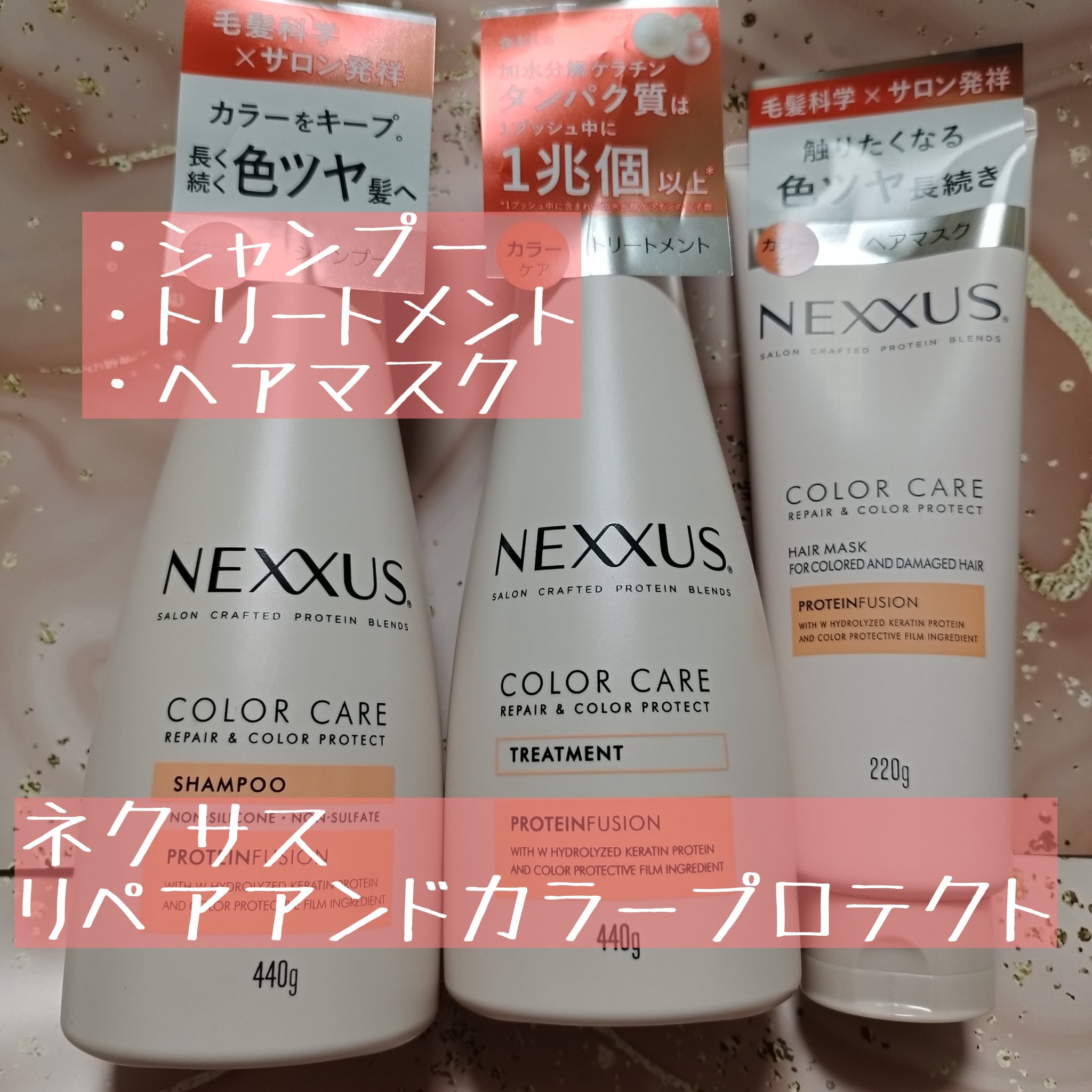ネクサス リペア＆カラープロテクト シャンプー／トリートメント/NEXXUS(ネクサス)/市販シャンプーを使ったクチコミ（1枚目）